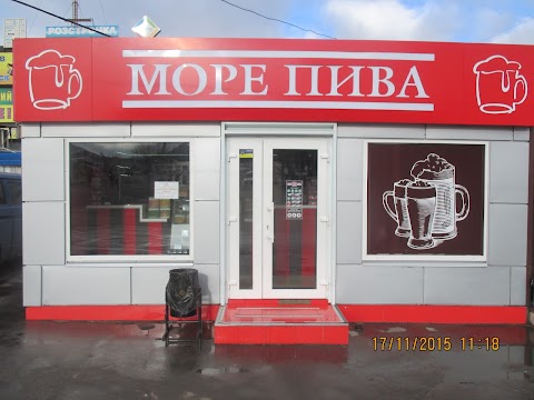 Море Пива