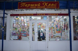 "Перший Клас"