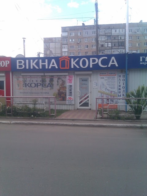 Вікна «Корса»