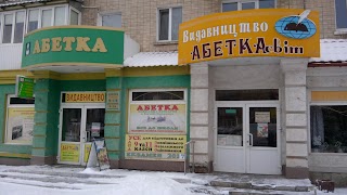 Абетка