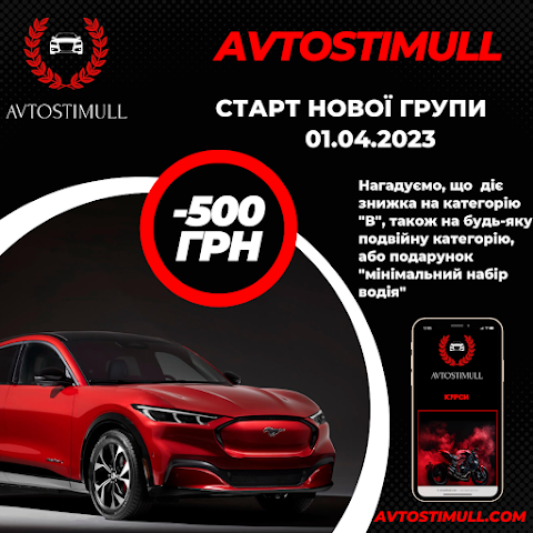 Автошкола "Автостимул"