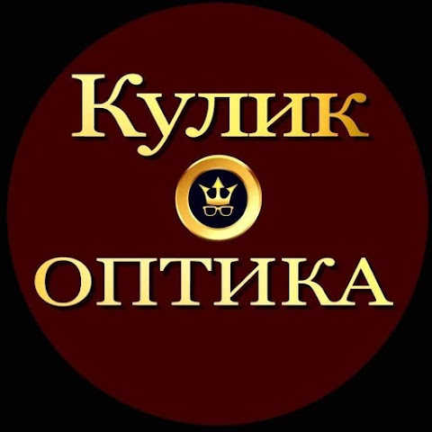 Кулик оптика