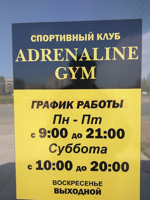 ADRENALINE GYM