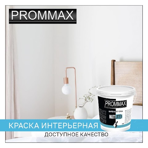 Prommax