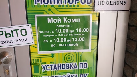 Мой Комп