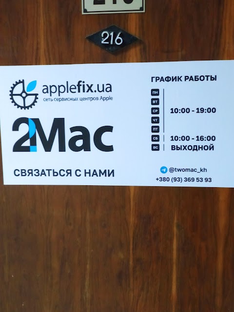 2Mac - Ремонт и запчасти Macbook, iPhone, iPad, iMac оптом и в розницу Харьков