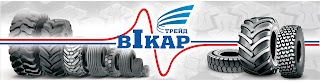 ШИНЫ НОВЫЕ и БУ - "Викар Трейд" ООО