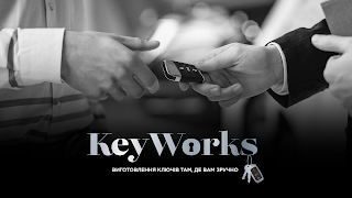 KeyWorks | Виготовлення ключів та авто ключів у Києві | ВИЇЗД ДО КЛІЄНТА