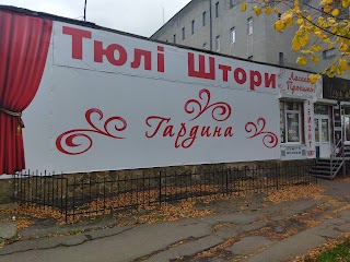 Гардина