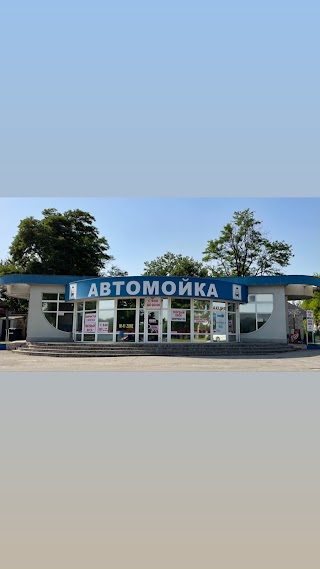 Автомойка