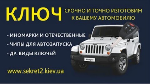 Виготовлення Авто Ключів, квартирних, офісних, домофонних ключів, Ремонт валіз