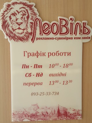 Сувеніри оптом Львів - Леовіль