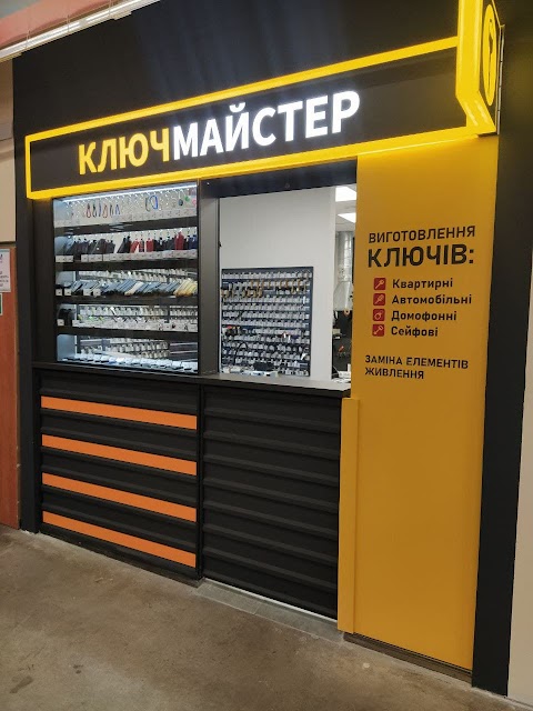 КЛЮЧМАЙСТЕР ЕПІЦЕНТРК