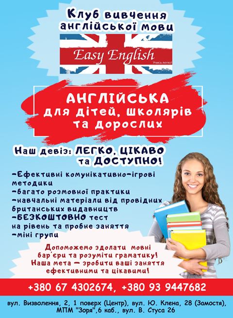 Easy English, клуб вивчення англійської мови