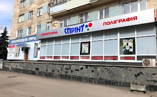 Спрінт