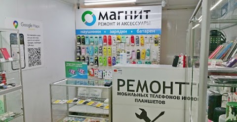 «Магніт» ремонт мобільних телефонів