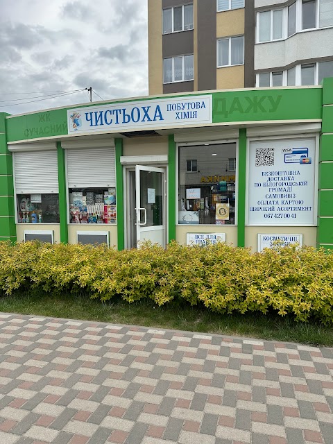 Чистьоха - Побутова хімія