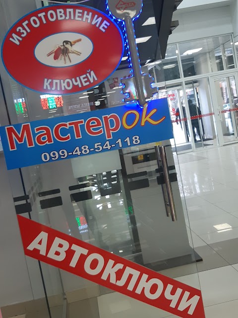 МастерОк