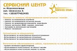 STAR+ Service Center