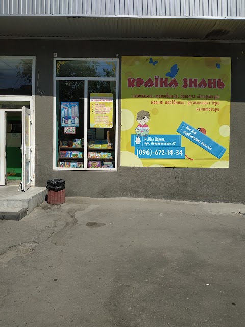 Країна знань