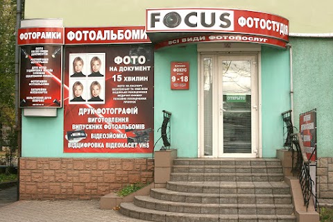 Фотостудія Focus – Фото на документ. Реставрація фотографій. Друк 10х15