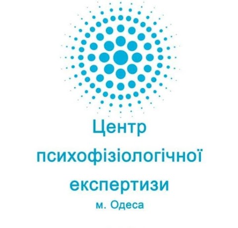 Центр психофізіологічної експертизи працівників м. Одеса