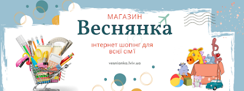 магазин ВЕСНЯНКА