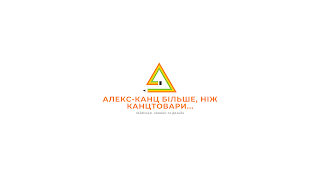 Алекс-Канц