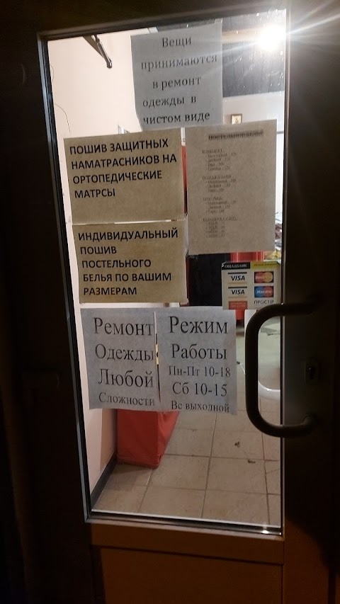 Ремонт одежды