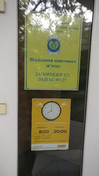 Укрпошта 69121