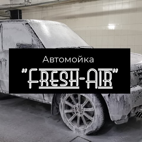 Автомойка "FreshAir"24 7/7