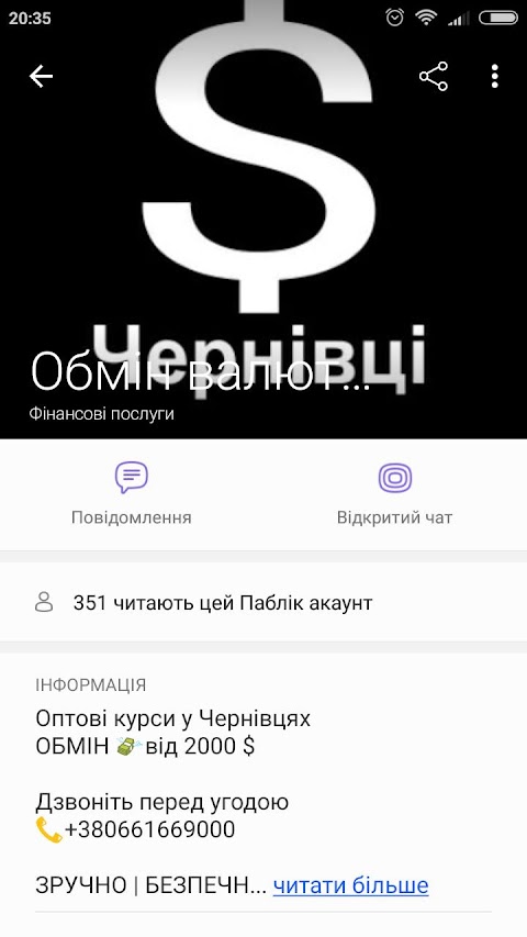 Чат бот Viber. Розробка в м. Чернівці