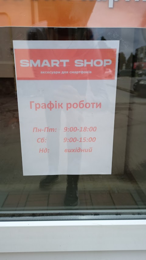 Smart Shop