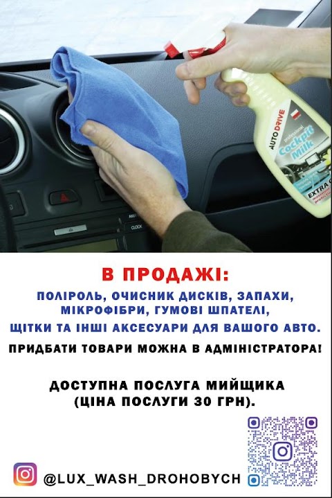 Lux Wash автомийка