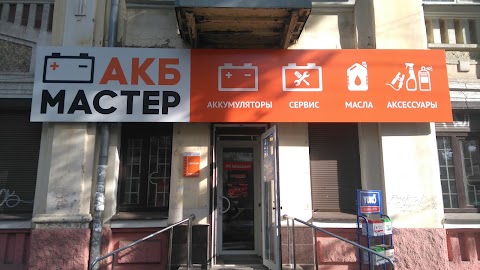 АКБ МАСТЕР