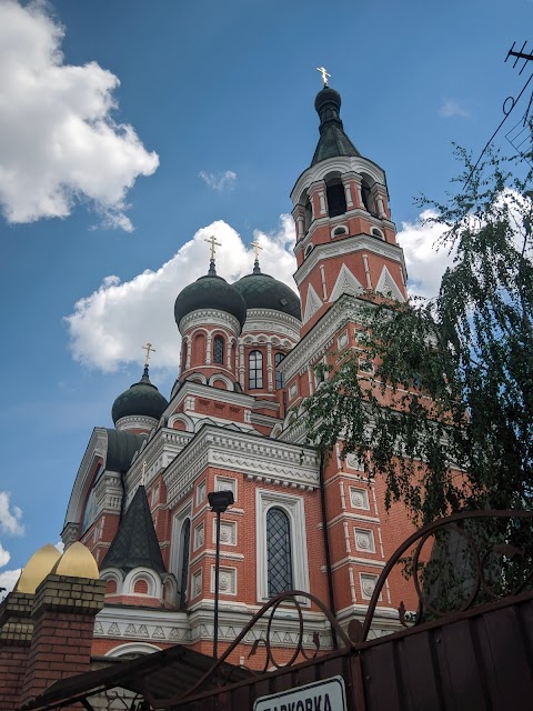 Церква Трьох Святителів УПЦ Московського патріархату РПЦ