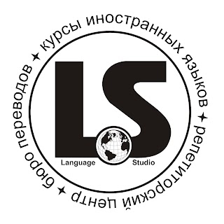 Языковой центр "Language Studio"