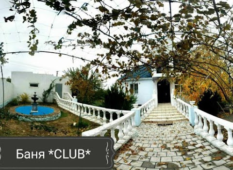 Баня «Клаб» (Club)