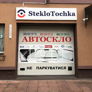 Автоскло StekloTochka.com.ua