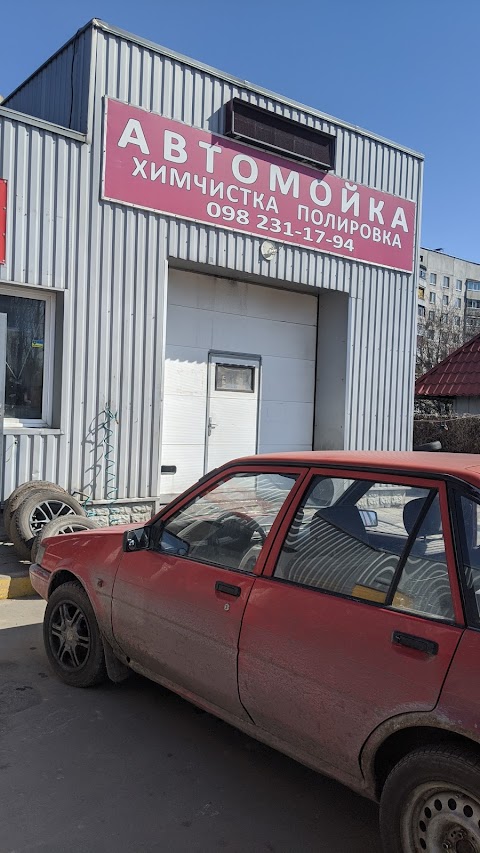 Автомойка