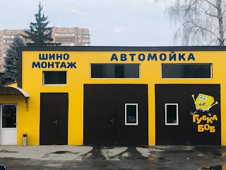 Шиномонтаж Губка Боб