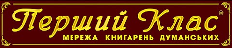 "Перший Клас"