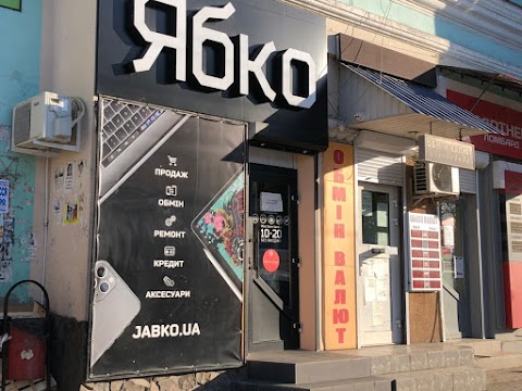 Ябко Apple Store