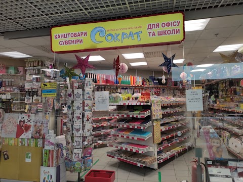 Сократ