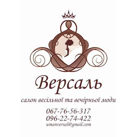 Версаль