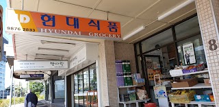 Hyundai Grocery