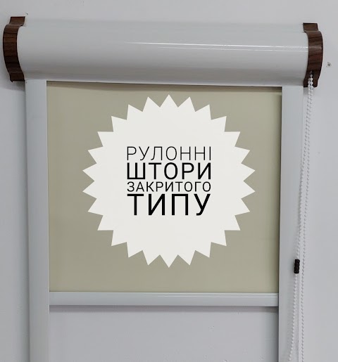 Штори та жалюзі. Виробництво та продаж