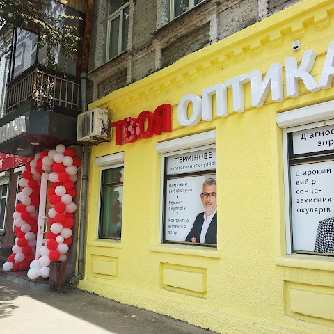 Твоя Оптика