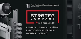 STRATEG COMPANY - Замки | Двері | Сейфи | Дверні дотягувачі | Фурнітура | Виготовлення ключів