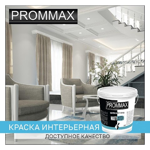 Prommax